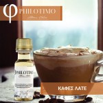 Philotimo ΚΑΦΕΣ ΛΑΤΕ -20 ml D.I.Y